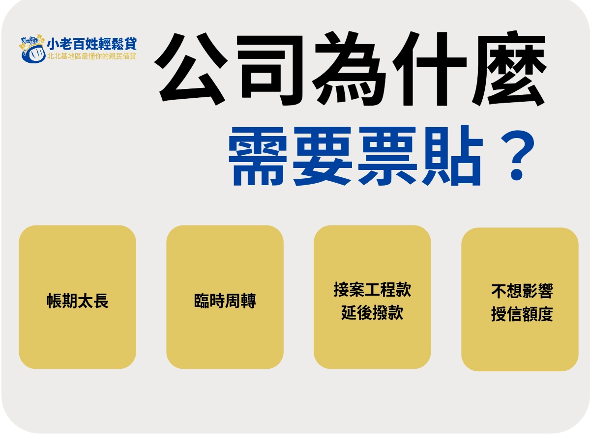 公司為什麼會需要票貼?常見 4 種情境