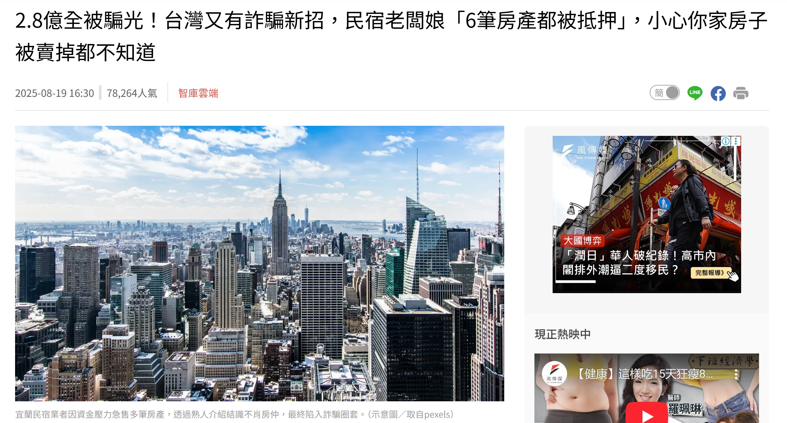 宜蘭房產詐騙