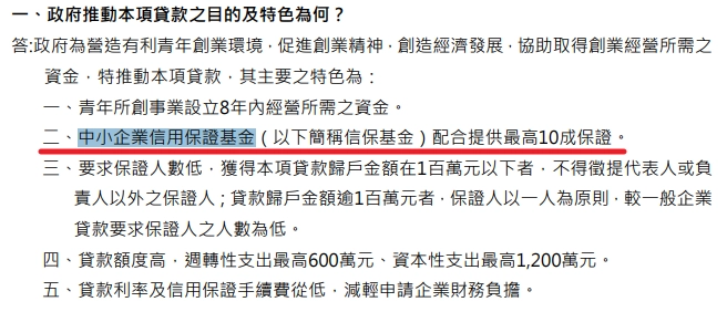 中小企業信用保證基金官方解說截圖