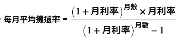 本息平均計算公式