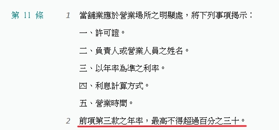 截自/全國法規資料庫