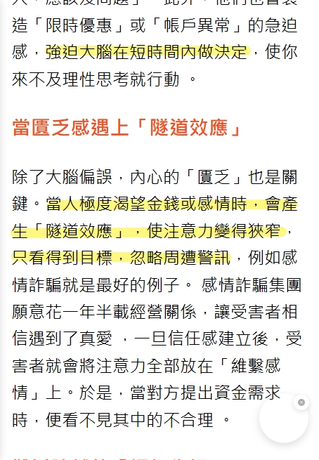 隧道效應對詐騙集團的危害