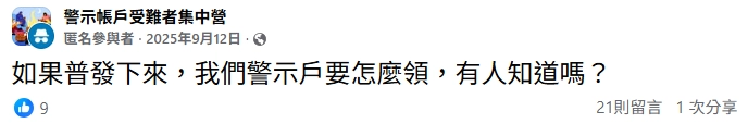 截自／警示帳戶受難者集中營