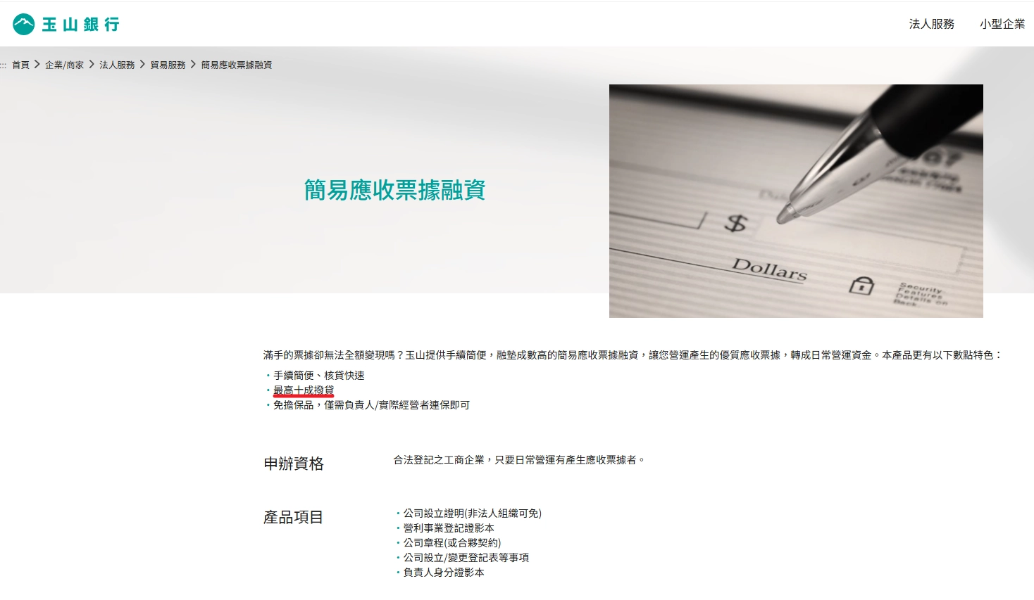 玉山銀行票據融資