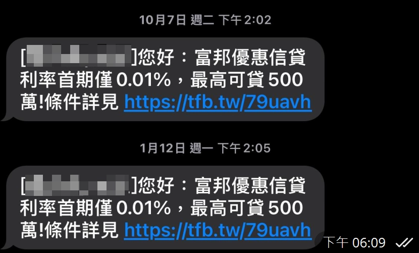 富邦銀行貸款簡訊