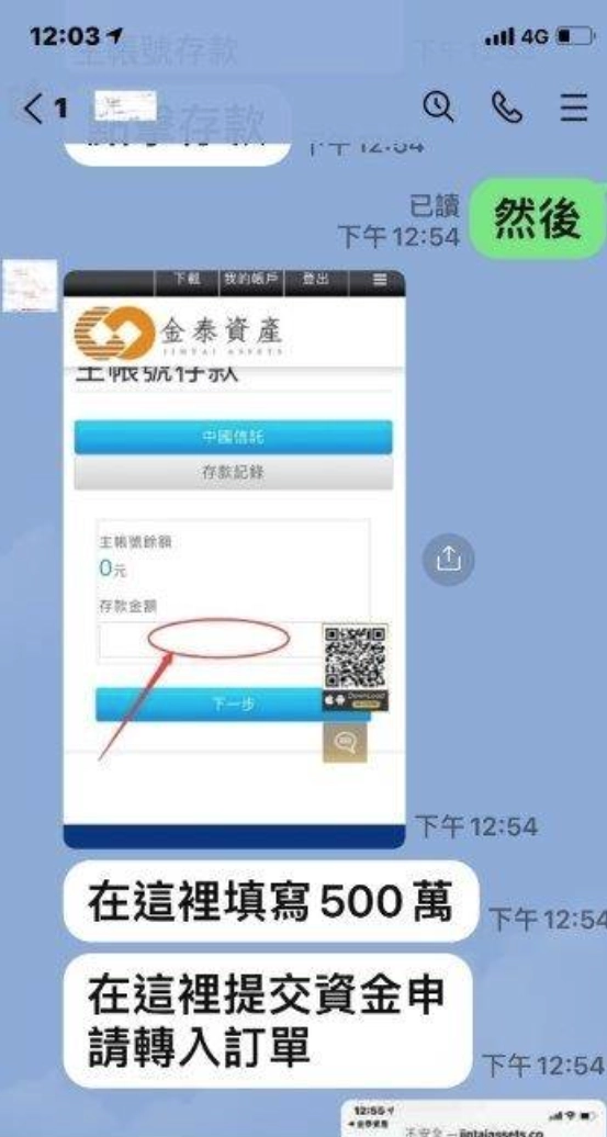 LINE群組投資詐騙