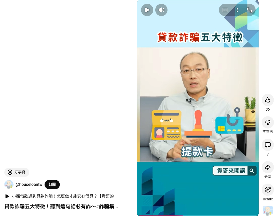 貸款詐騙五大特徵