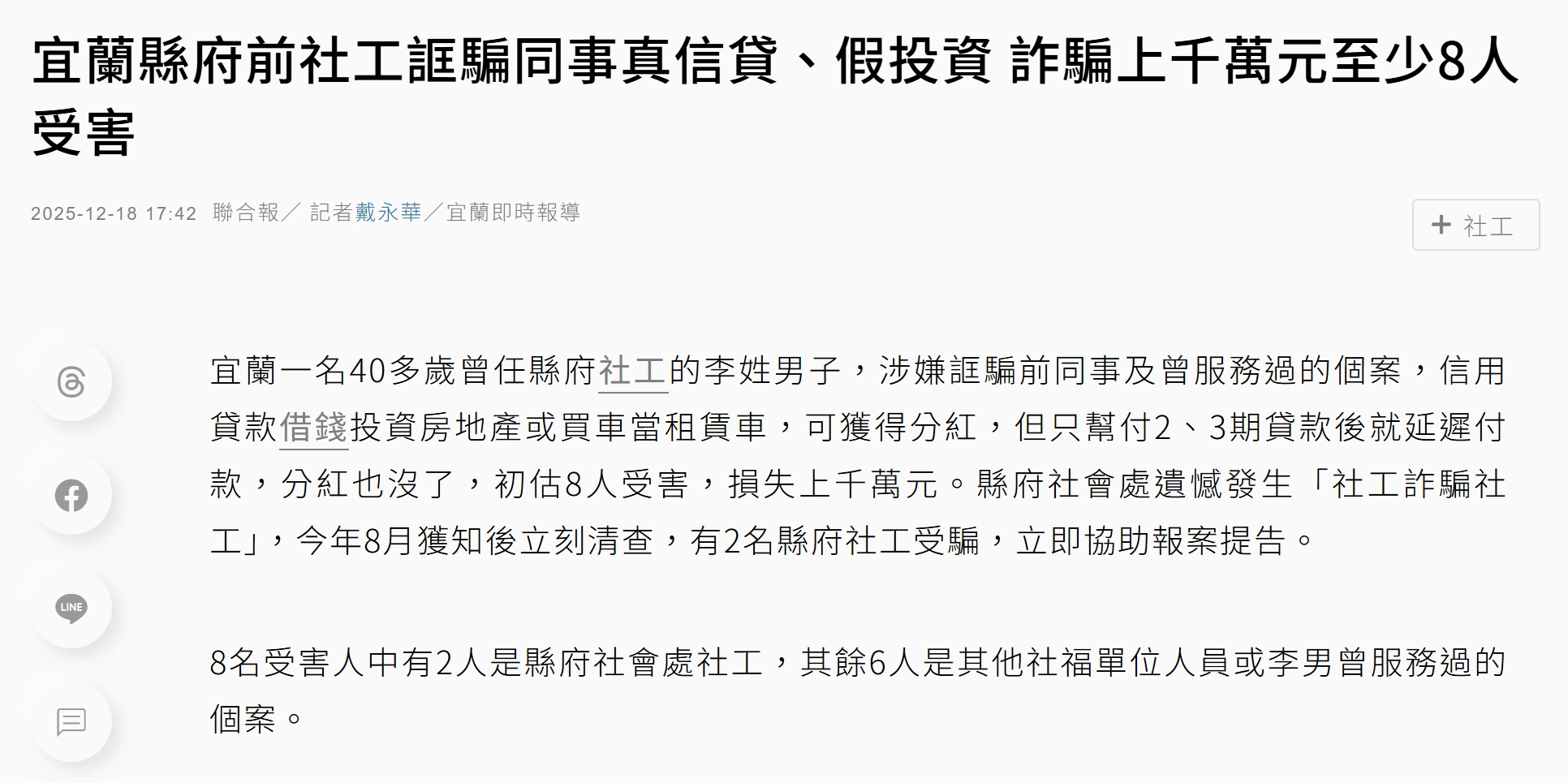 宜蘭信貸詐騙