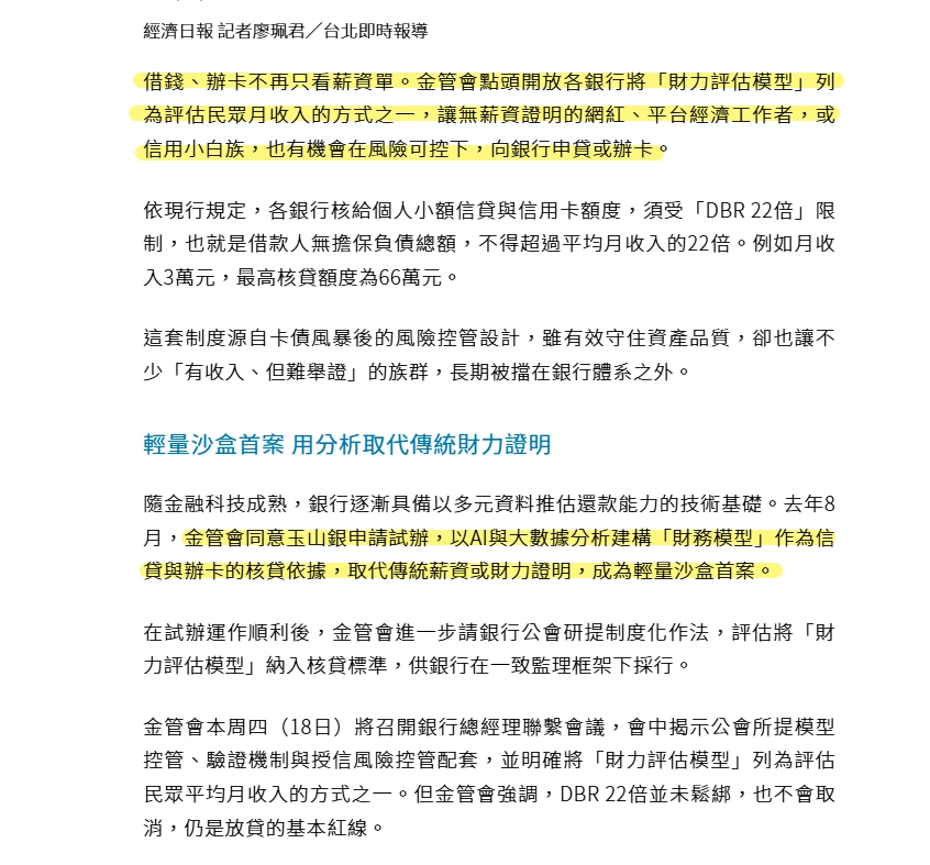 銀行導入輕量沙盒核貸模式新聞畫面