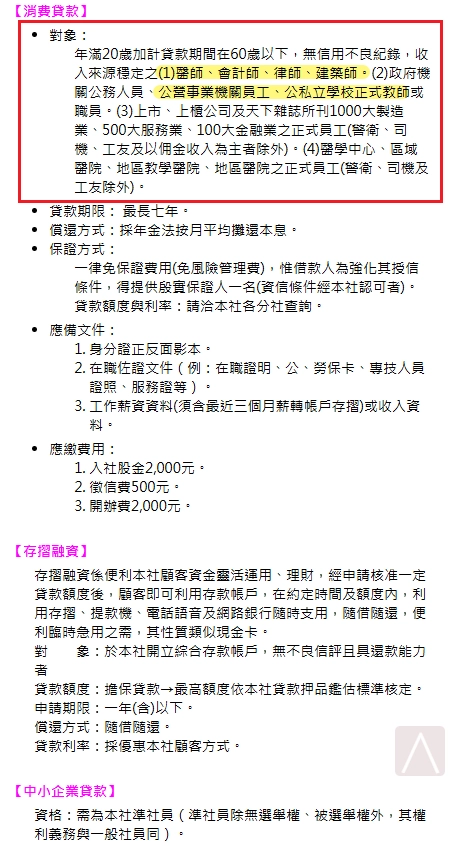 高雄三信貸款方案
