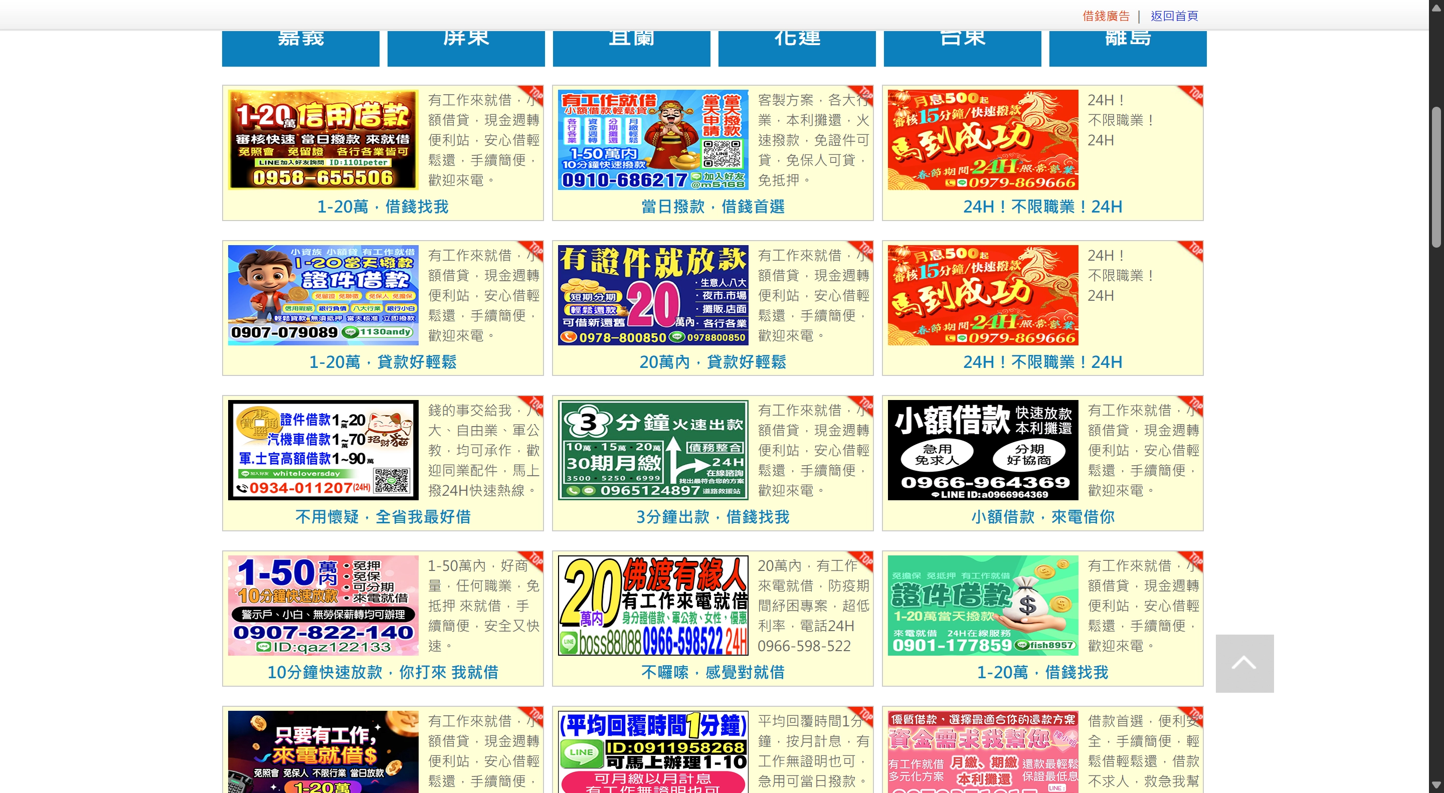 線上借錢平台示意圖