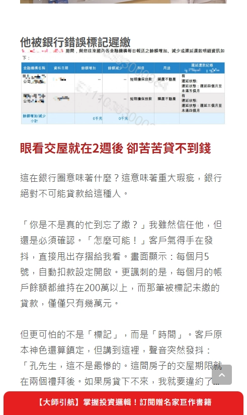 遲繳的危害