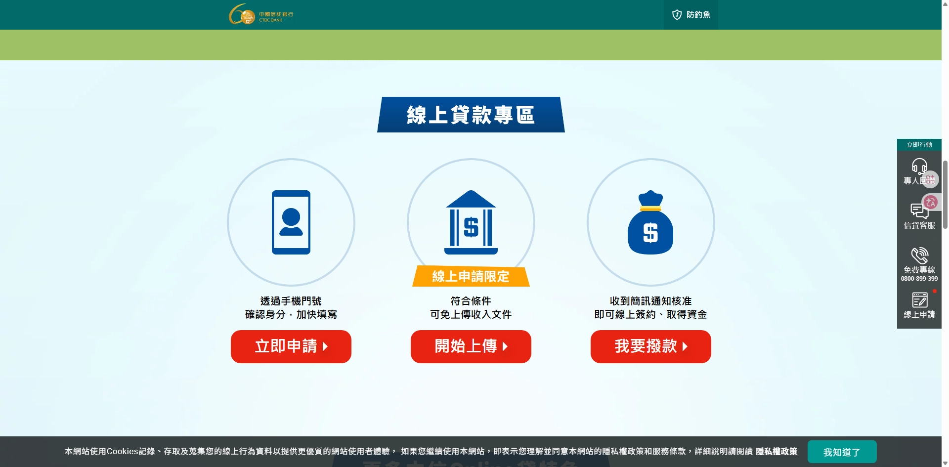 SOHO族貸款管道2：數位銀行