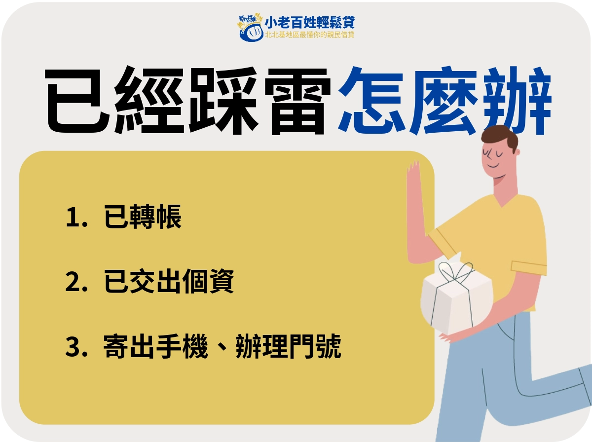 已經踩雷怎麼辦?先止血,再處理
