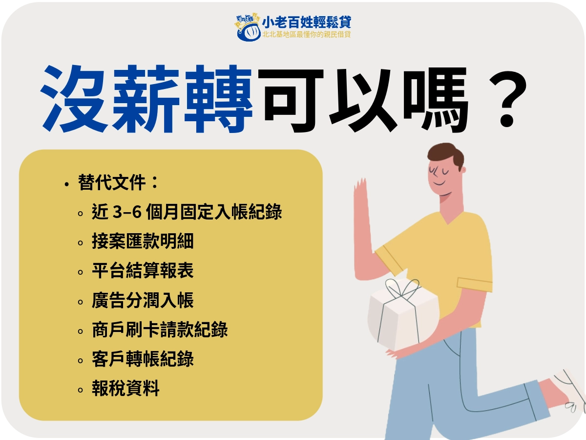 輕量沙盒沒有薪轉可以提供那些替代文件？
