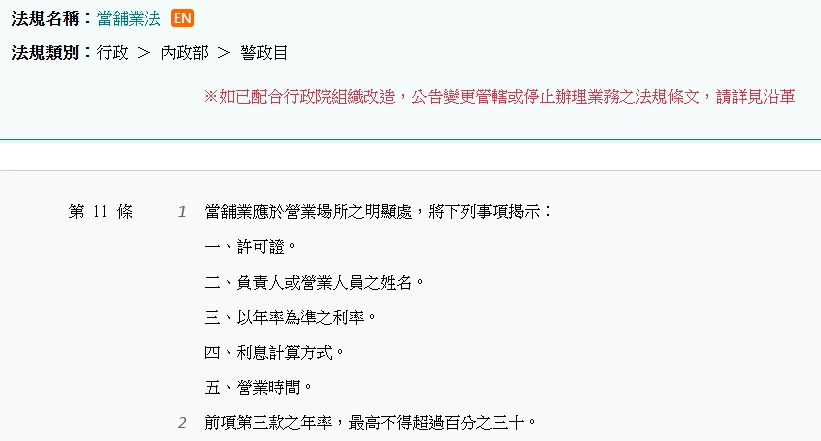 《當鋪業法》 第 11 條 截圖