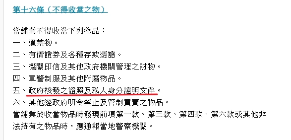 截自/《當舖業法》