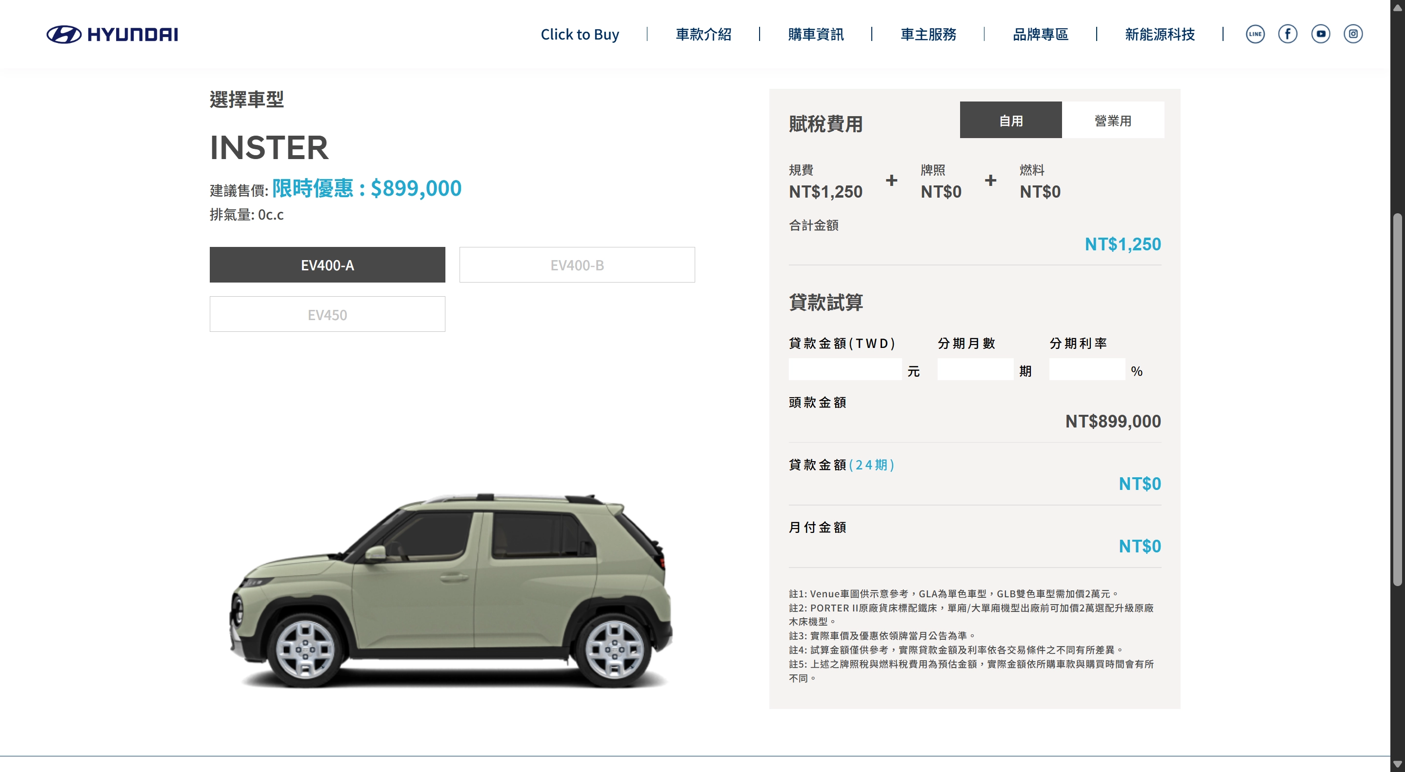 現代汽車貸款利率試算