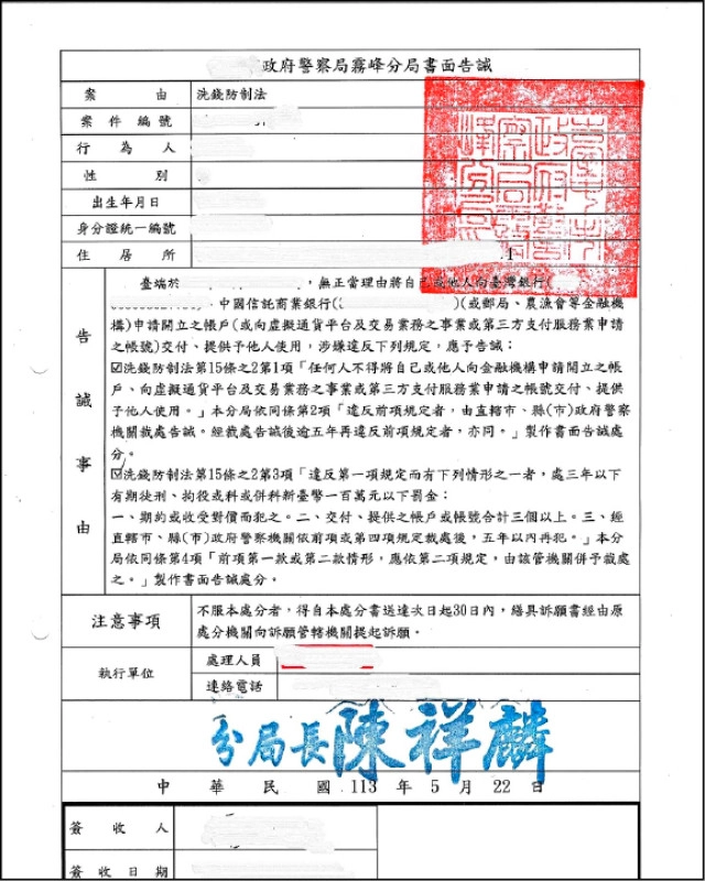 告誡書