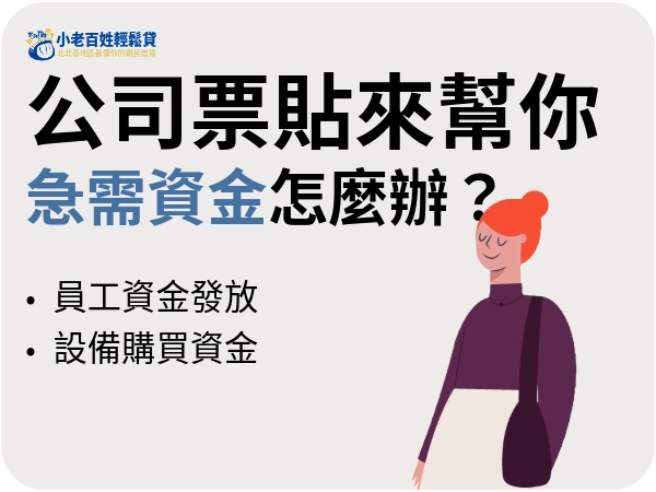 公司票貼指南