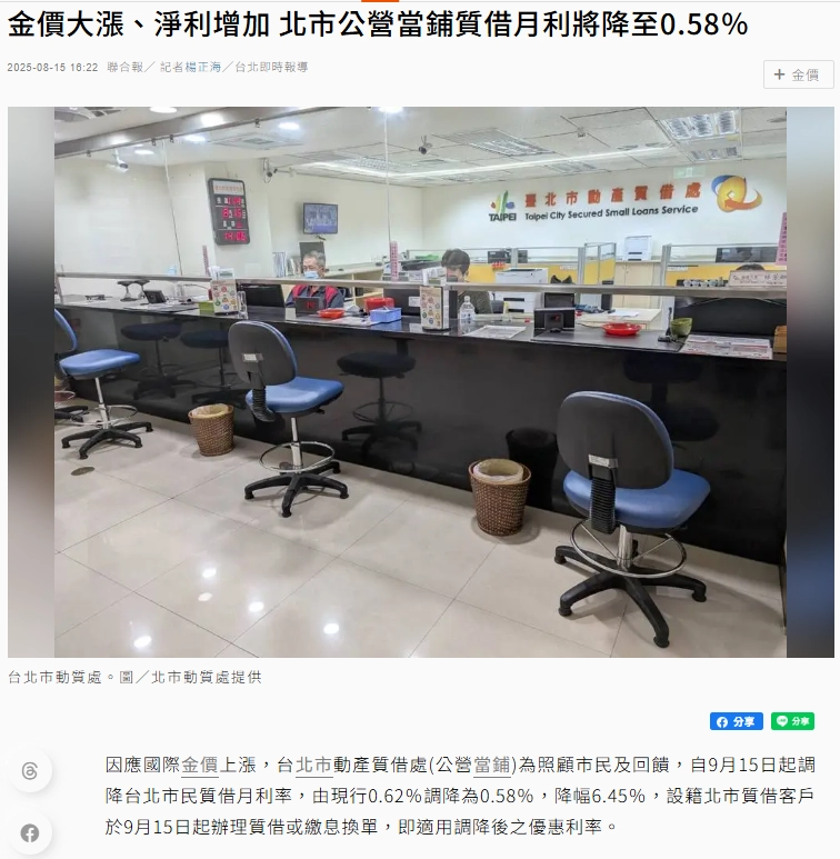 公營當鋪新聞