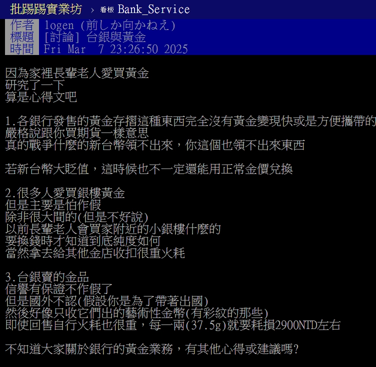 台銀黃金討論