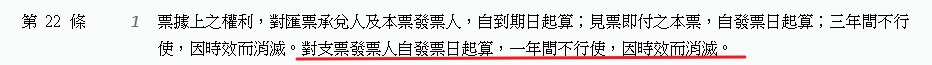 發票日後超過1年