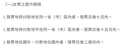 發票日後 7天 / 15天／兩個月內