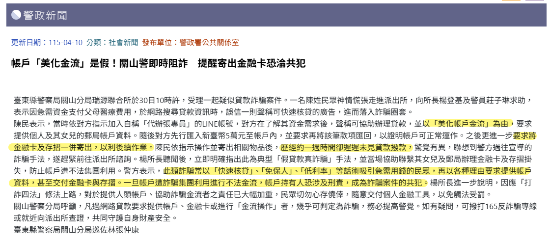 警方貸款詐騙案例截圖：對方以美化帳戶金流為由，要求民眾寄出金融卡與存摺，民眾等待約一週仍未收到貸款。