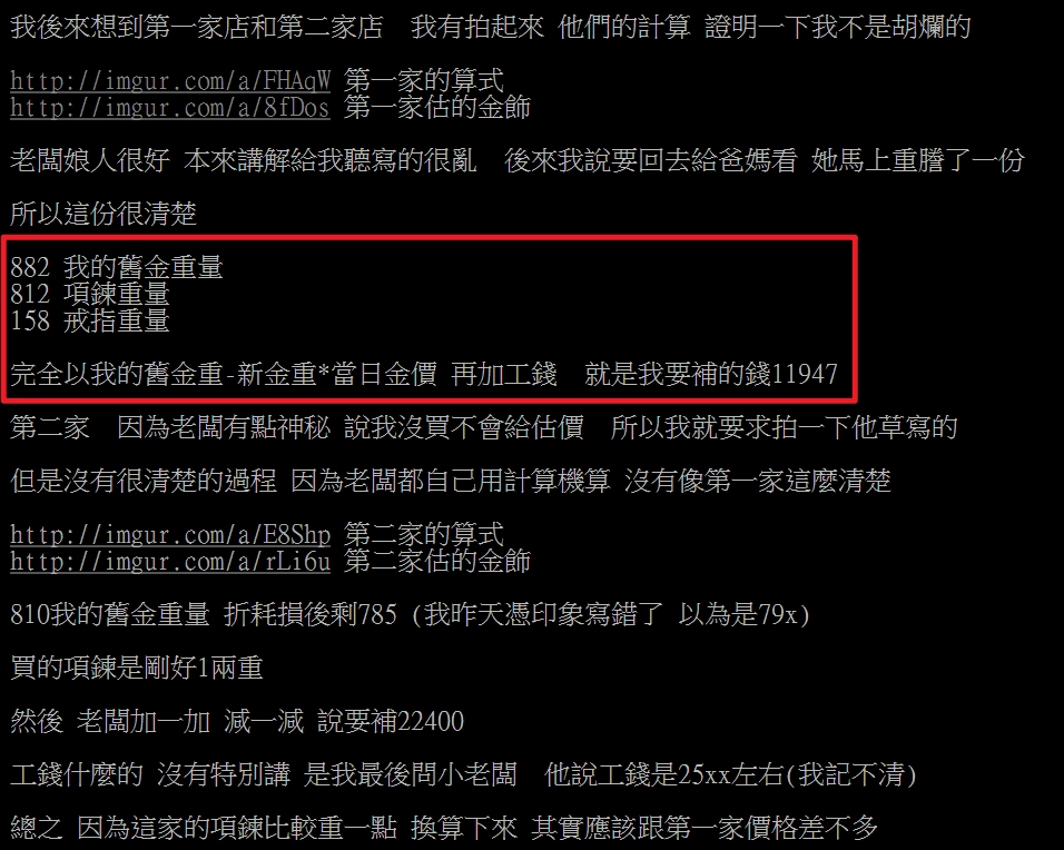 算式很清楚的舊金換新金