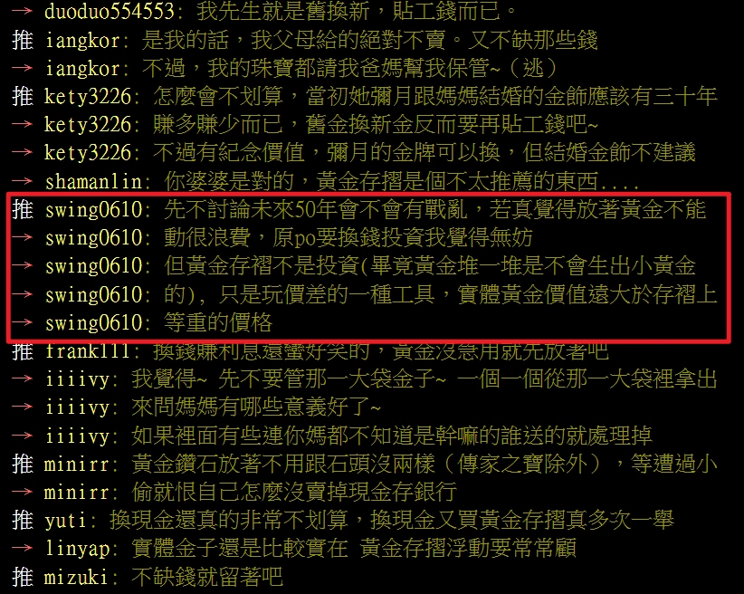 黃金該換黃金存摺嗎?