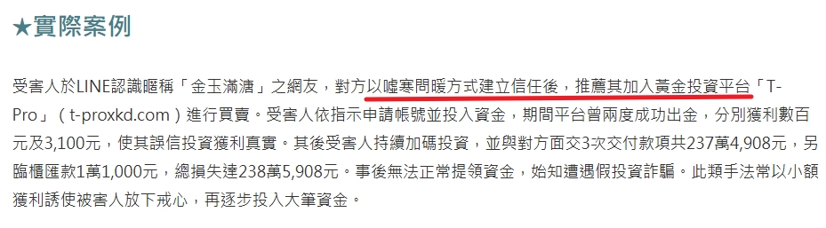 黃金詐騙案例