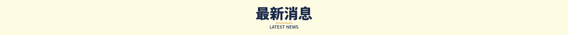 小老百姓輕鬆貸最新消息橫幅