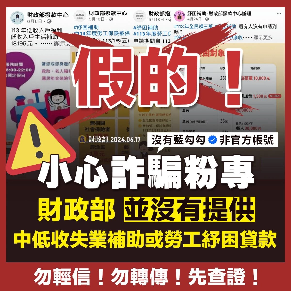 假失業補助 真詐騙 騙沒工作急需現金的人