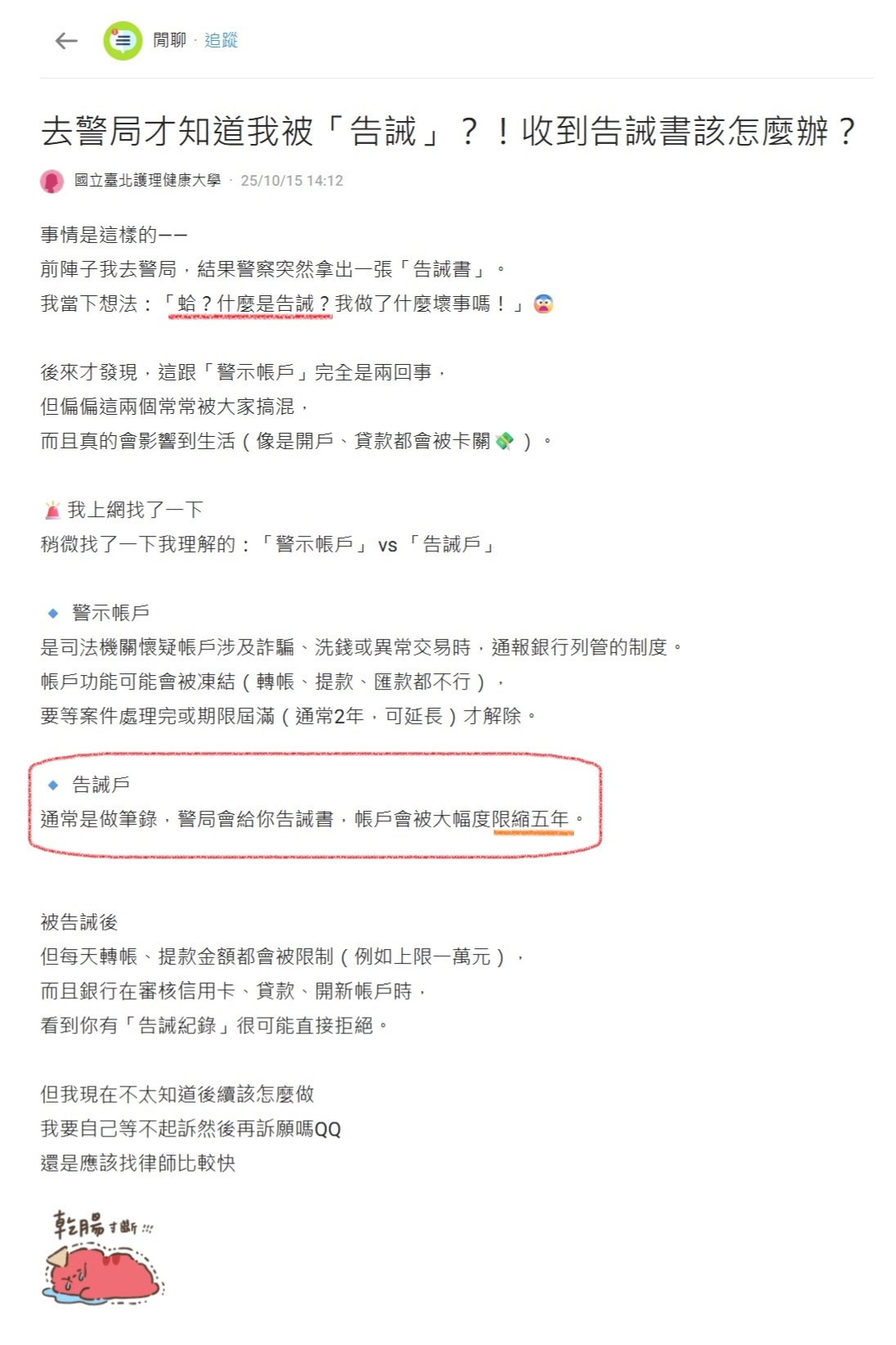 告誡戶dcard上親身案例