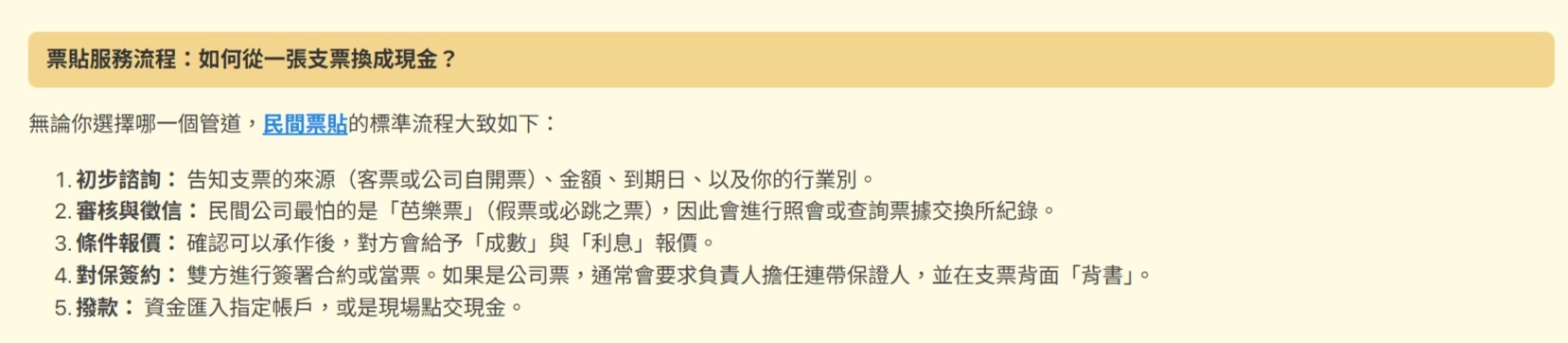 如何從一張支票換現金的流程
