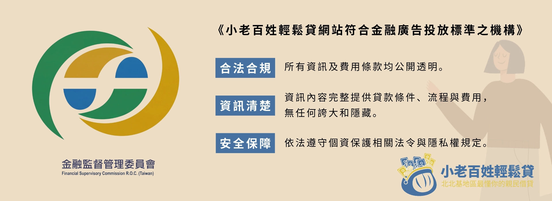 小老百姓輕鬆貸 金管會標章