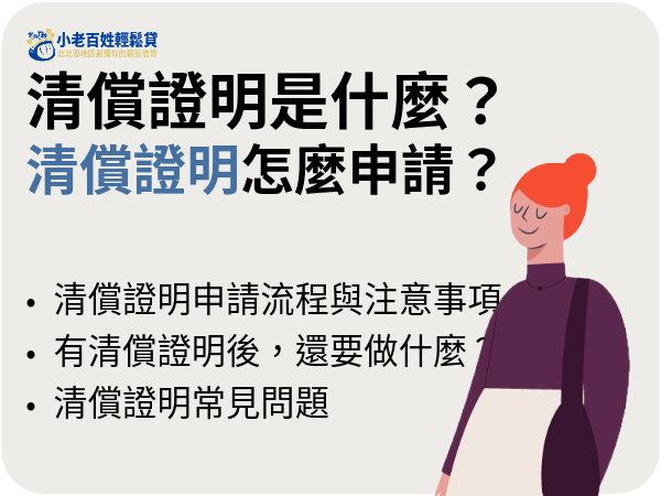 清償證明是什麼