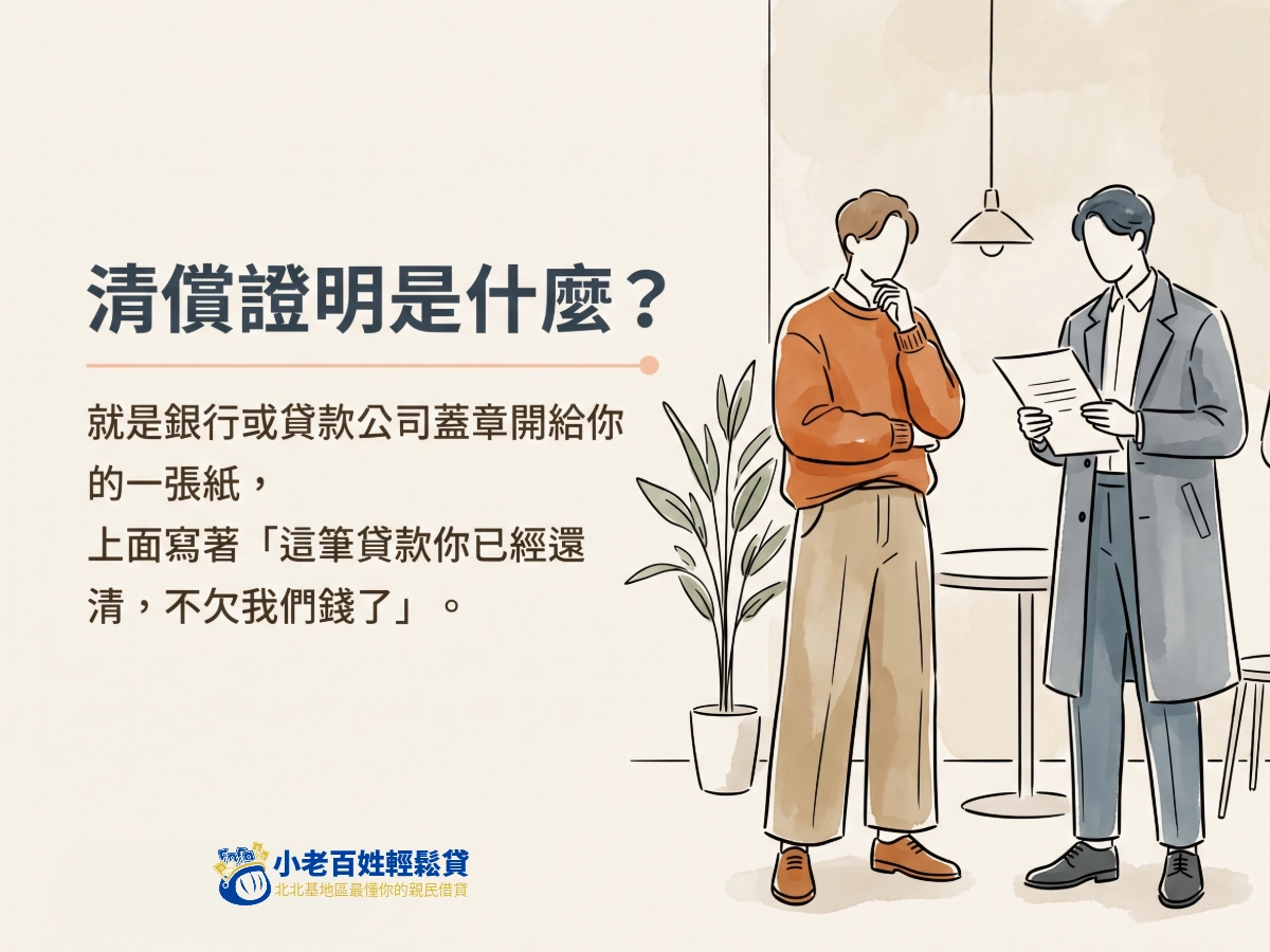 清償證明是什麼?