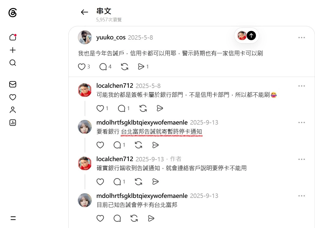 脆上 說告誡戶 台北富邦銀行會停信用卡