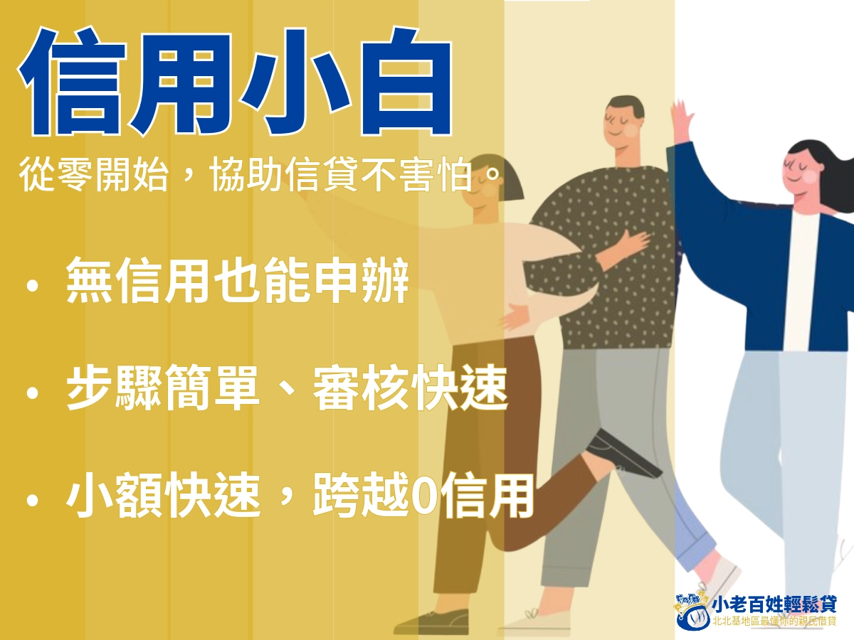 信用小白專案