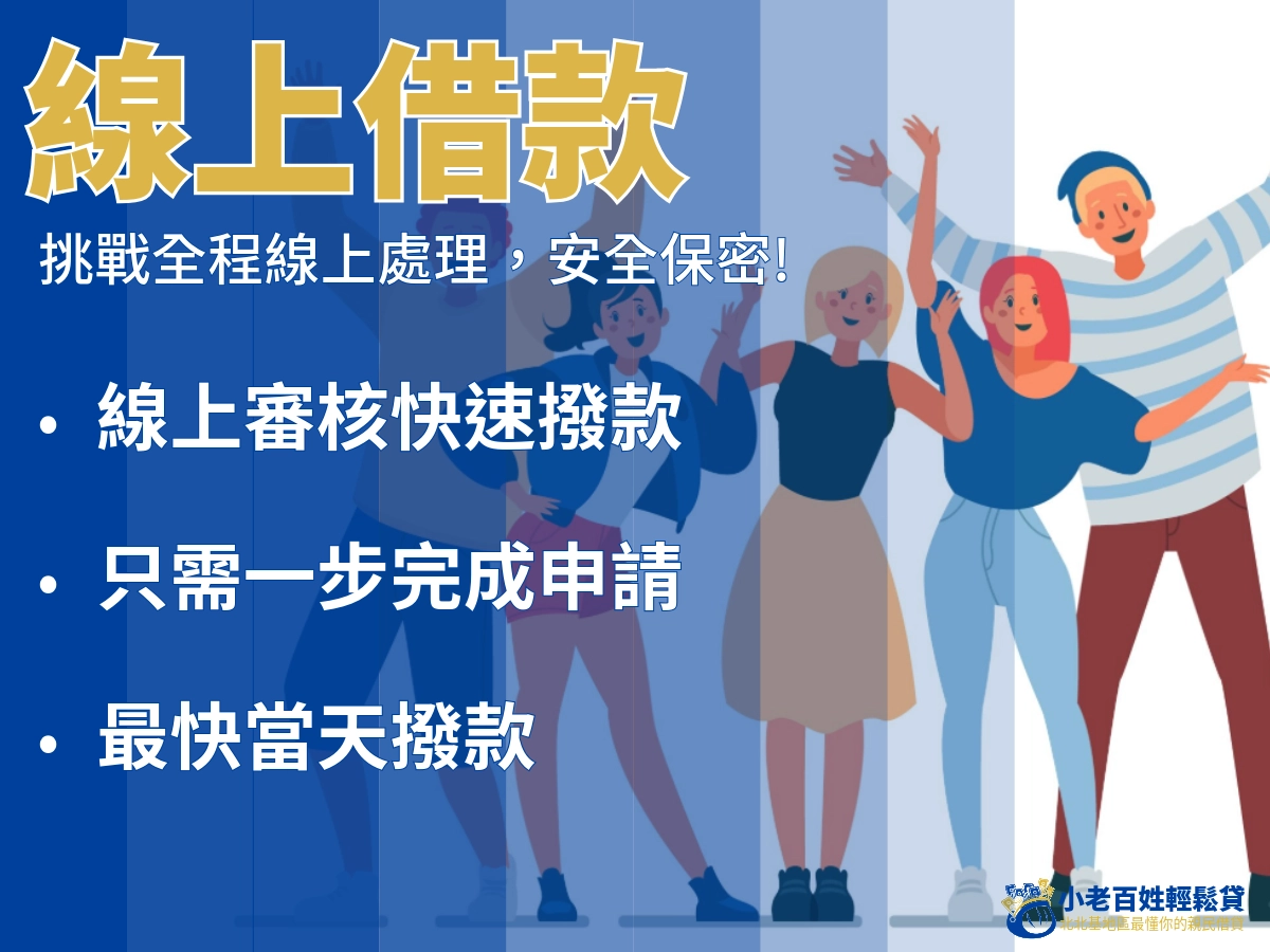 線上借款